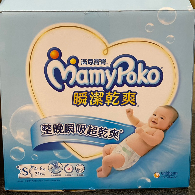 MamyPoko 滿意寶寶 尿布 S號 （單包裝72入）便宜賣