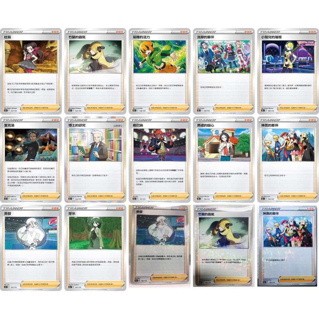 杜娟 竹蘭的霸氣 奇巴納 芽米 查克洛 神奧的夥伴 美蓉 菜種的活力 黑連的關心 (隨機編號)