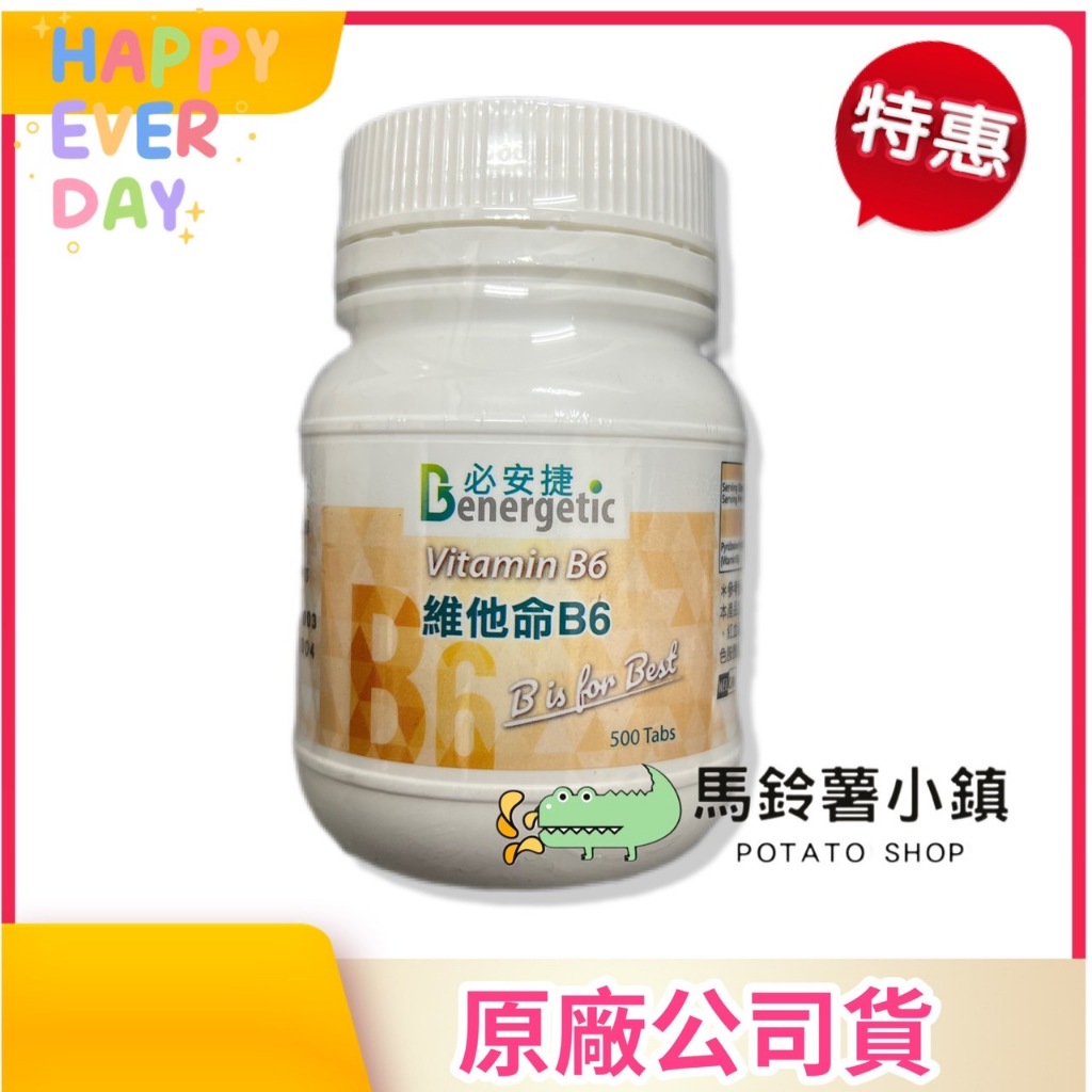 🎈B6維他命膜衣錠【必安捷】500錠《B6含量41mg/錠》維他命B6  B6✔️2026/10