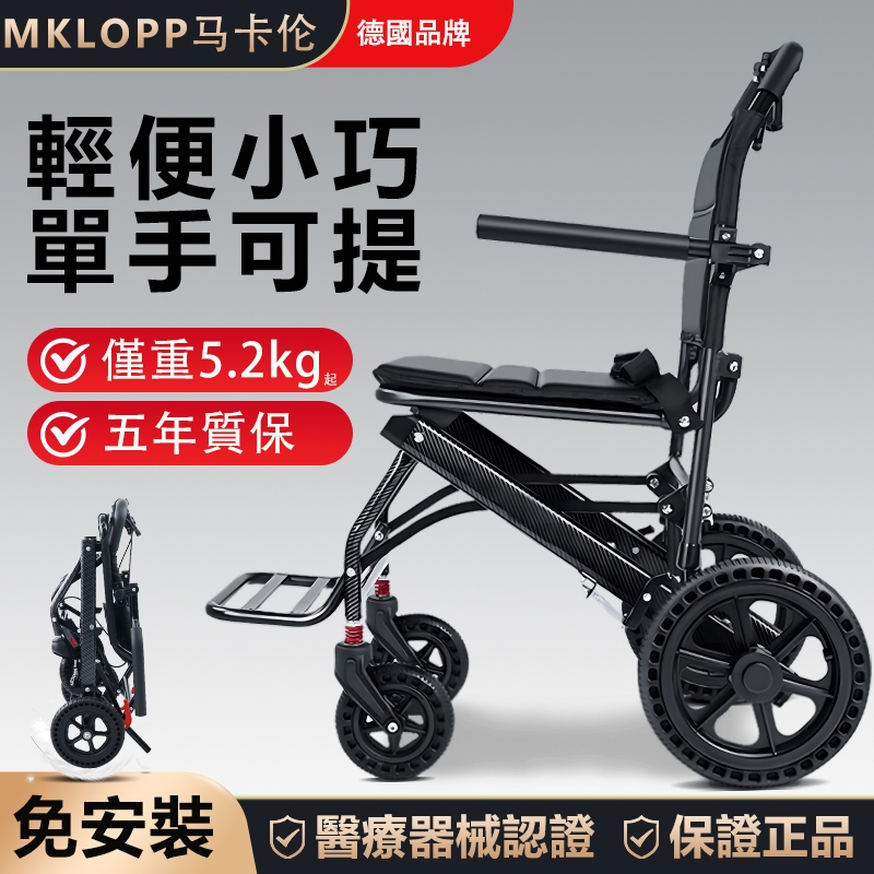 現貨速發德國品牌MKLOPP老人輪椅折疊輕便小型超輕便攜旅行代步拉桿輪椅手推車 經濟型輪椅機械式輪椅 手動輪椅 折疊輪椅