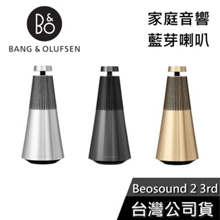 B&O Beosound 2【聊聊再折】藍牙喇叭 美學音響 公司貨 B&O BEOSOUND 2