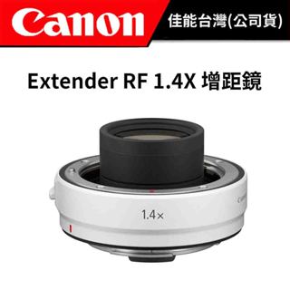 CANON Extender RF 1.4X 增距鏡 (公司貨)