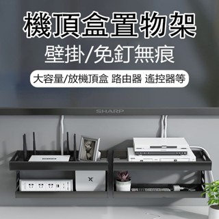 臺灣現貨 機上盒路由器置物架 太空鋁視機頂盒置物架 墻上收納盒 路由器掛架子 支架托架 壁掛式收納架 電視機上盒架