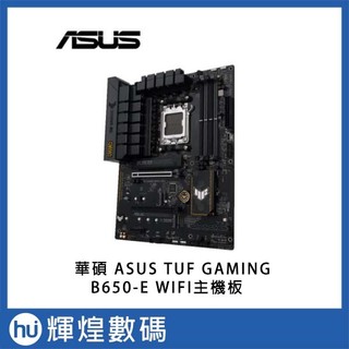 ASUS 華碩 TUF GAMING B650-E WIFI DDR5 主機板