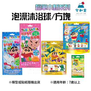特價🛁沐浴球現貨快出｜日本 兒童洗澡球 蠟筆小新 卡通沐浴球 入浴球 入浴劑公仔 洗澡玩具 泡澡球 小葵 鱷魚 小白