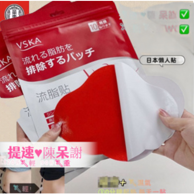 🔥熱門まつ日本熱銷🔥Vska流脂貼 時尚懶人布貼肚臍補丁艾灸貼