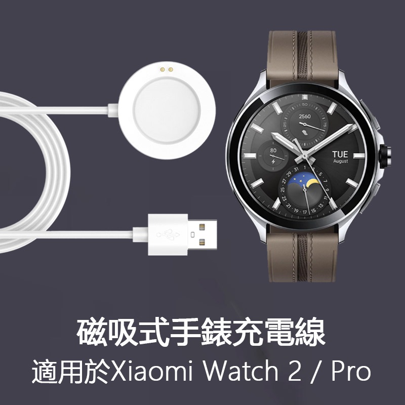 適用小米Watch S3 2 / Pro手錶充電器 數據線專用智慧充電底座磁吸線無線快充頭USB原裝同款S2充電線配件