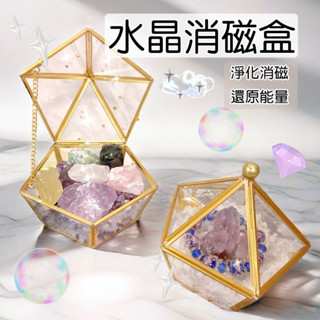 【現貨】金屬水晶消磁盒 水晶淨化 消磁 五角金邊 玻璃消磁碗 消磁水晶 水晶 碎石 淨化 消磁碗 白水晶
