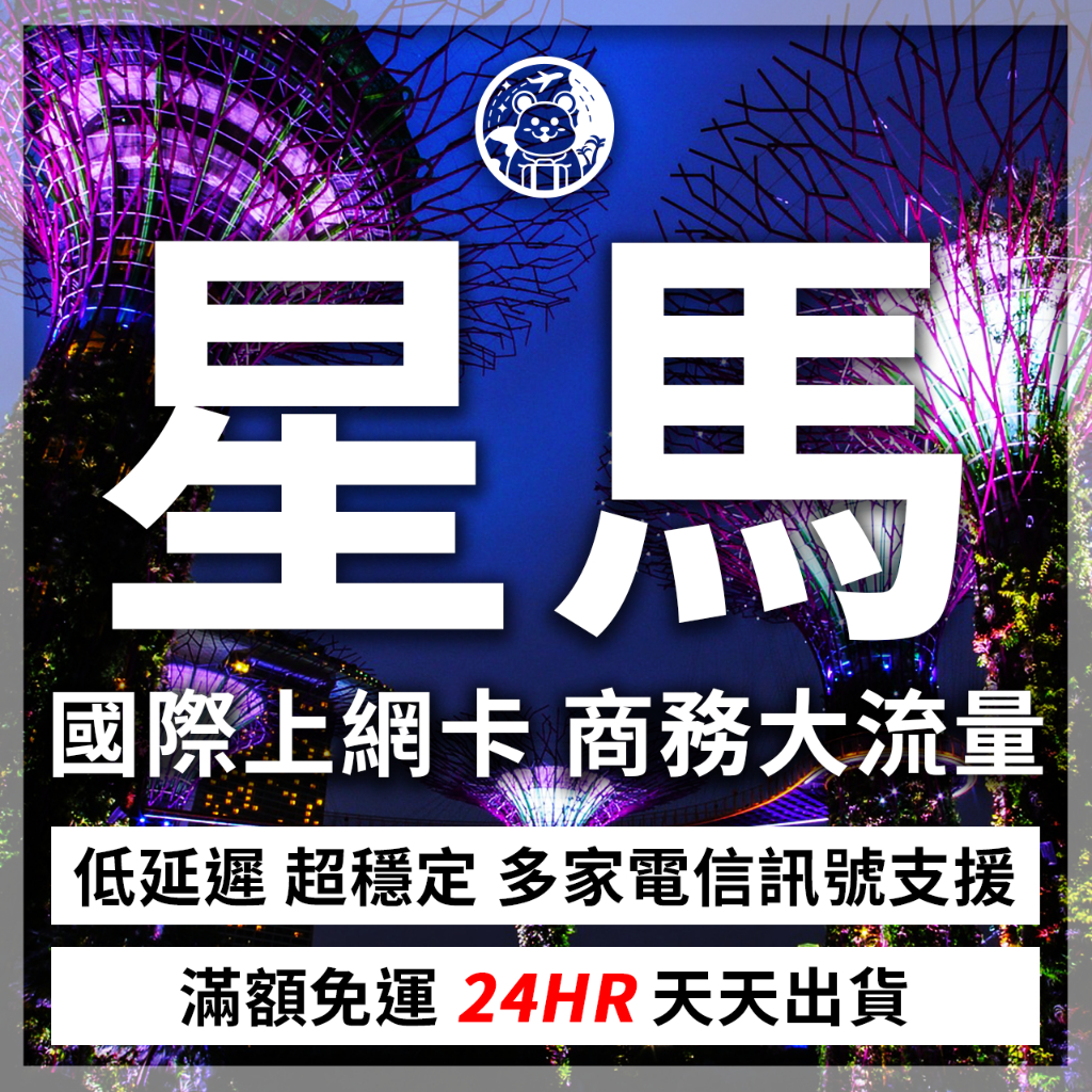 【六仔電訊】 新加坡 馬來西亞 通用 星馬 吃到飽 4G 高速 新加坡網卡 馬來西亞網卡 網卡 網路 上網 卡 sim卡