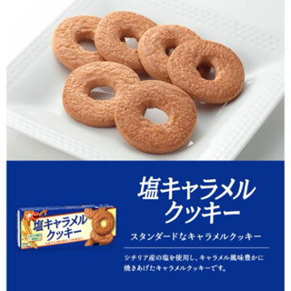 日本零食團團Go❤️大特價 北日本 鹽焦糖烤餅乾 鹽焦糖餅 日本餅乾