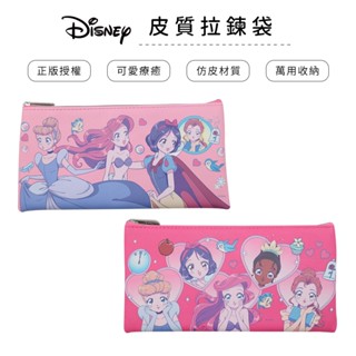 迪士尼 Disney 浪漫公主 皮質拉鍊袋 收納袋 零錢包【5ip8】BT0247