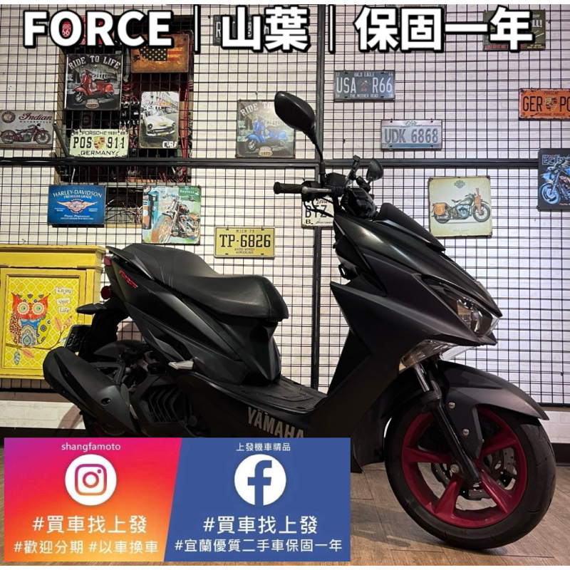 FORCE155 山葉｜0元交車｜快速辦理｜免費托運｜歡迎分期｜宜蘭 羅東 中古機車 二手機車 上發車業 代步車