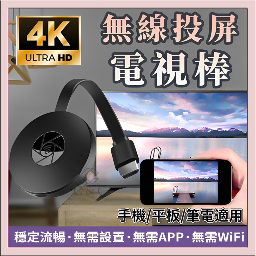 12h出貨 手機接電視 手機轉接電視螢幕 手機轉電視 同屏器 手機連接電視 手機連電視 無線電視棒 電視轉接器 投屏分屏