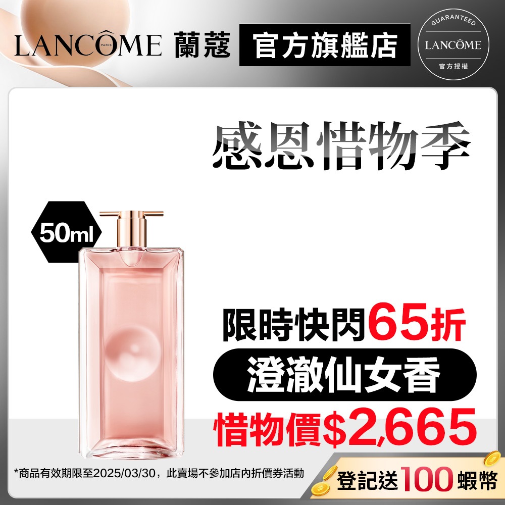 LANCOME 蘭蔻 IDOLE唯我香水(玫瑰果香) 50ml 香水｜官方旗艦店