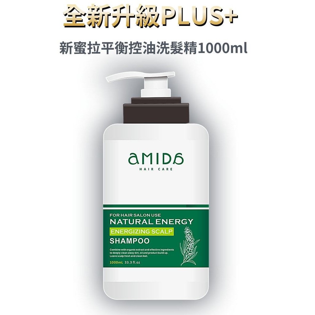 【AMIDA】蜜拉洗髮精系列 平衡控油洗髮精 1000ml (新包裝全新升級)