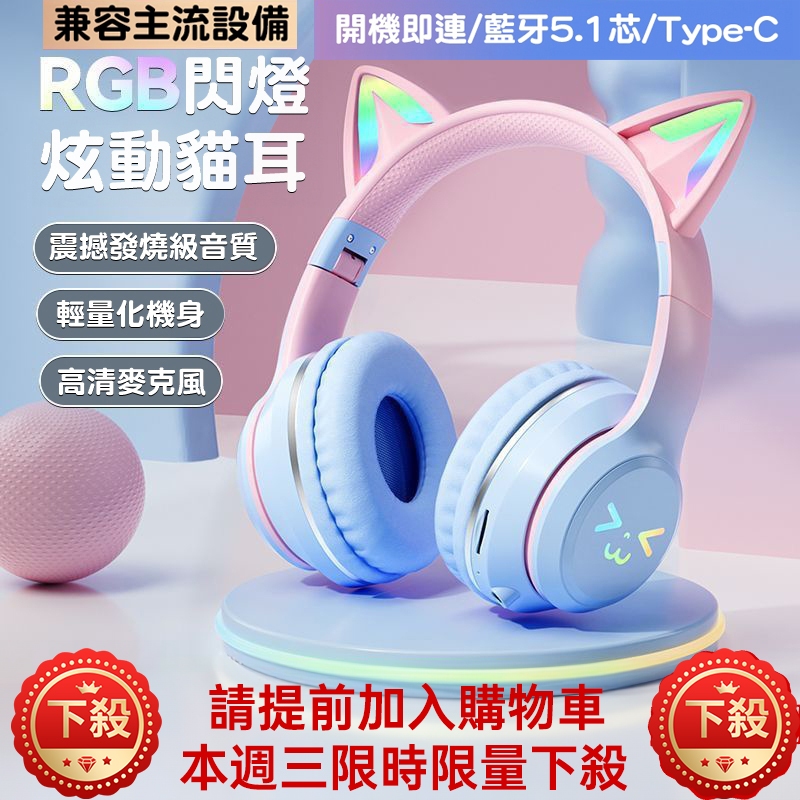 台灣先貨 貓耳發光頭罩式無線藍牙耳機美少女拍照必備頭戴式重低音抗噪耳機安卓/蘋果手機通用電腦耳罩式降噪電競耳機全罩式耳機