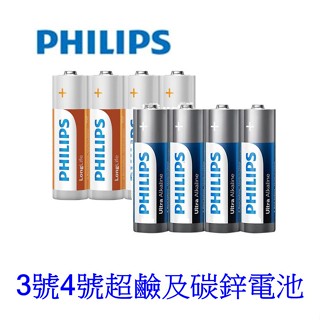 PHILIPS 飛利浦 3號 4號 超鹼電池 鹼性電池 碳鋅電池 (4顆)