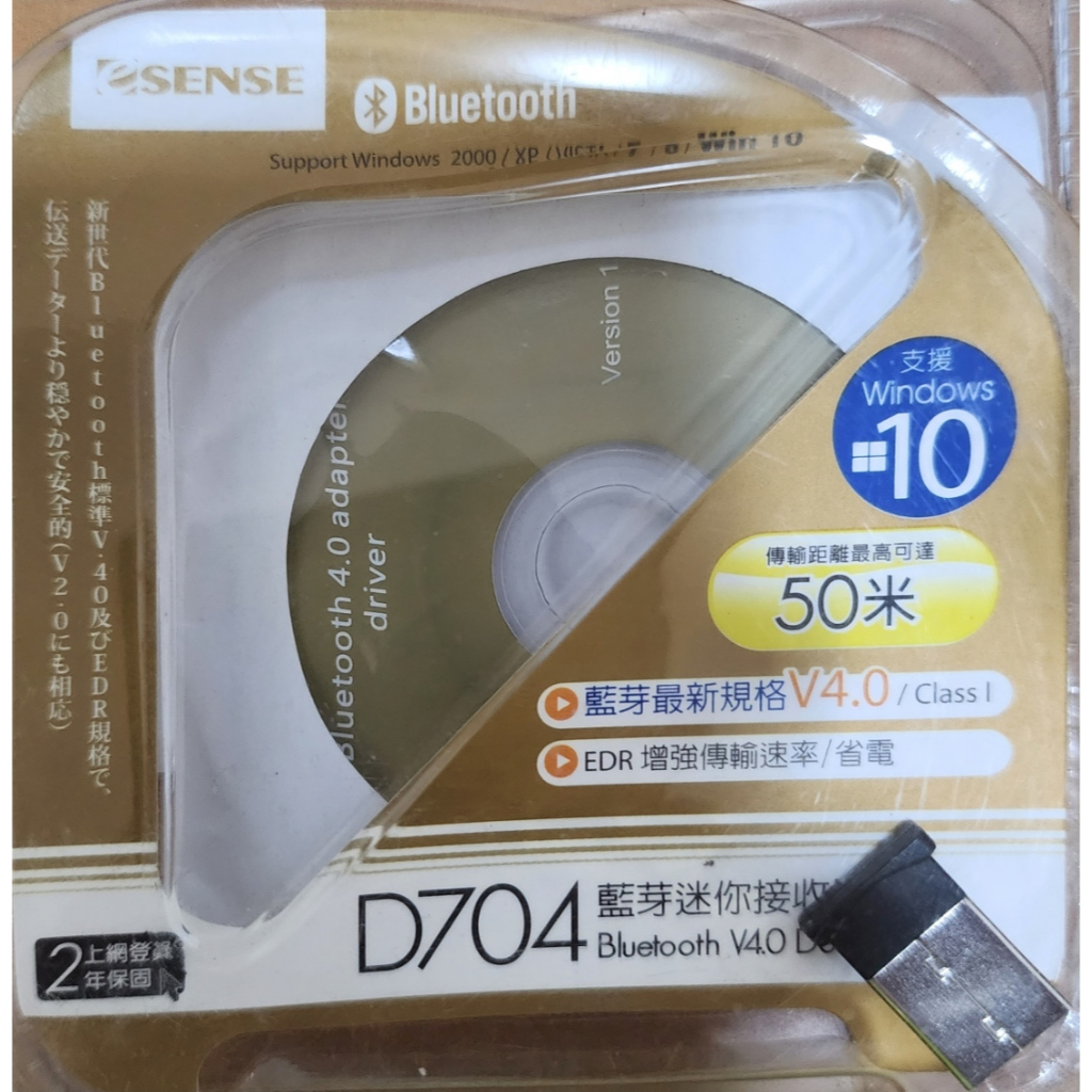 廉售 二手 逸盛 Esense D704 藍芽接收器50米V4.0 EDR D704 藍芽接收器