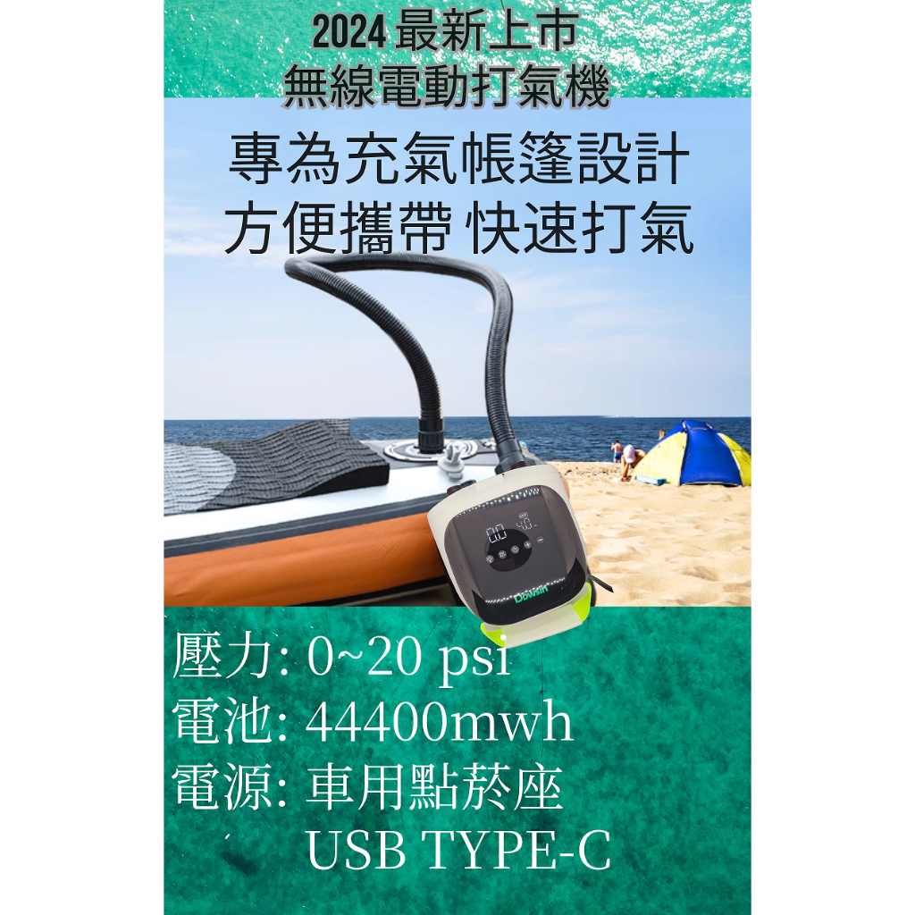 無線 電動打氣機 迪卡儂 充氣帳篷 HT-737 現貨 24小時內寄出 免運 豪華滿配版 Plus 一年保固 附打SUP