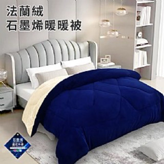 《57健康酮學彙》石墨烯法蘭絨暖暖被1.9公斤/暖暖藍