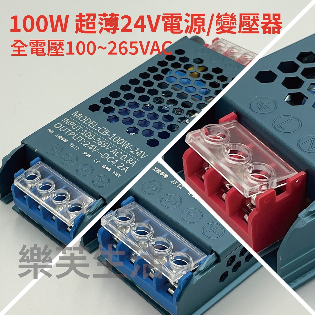 現貨【樂芙生活】DC24V 100W超薄變壓器/燈帶變壓器/電源變壓器/電源供應器