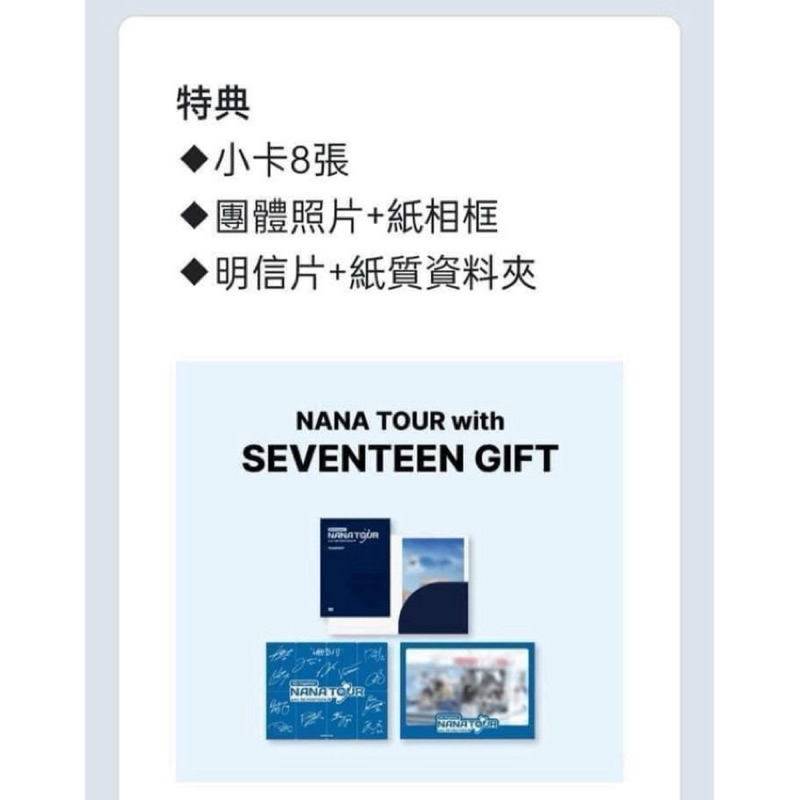 💎SVT💎NANA TOUR 特典 SEVENTEEN 花漾青春