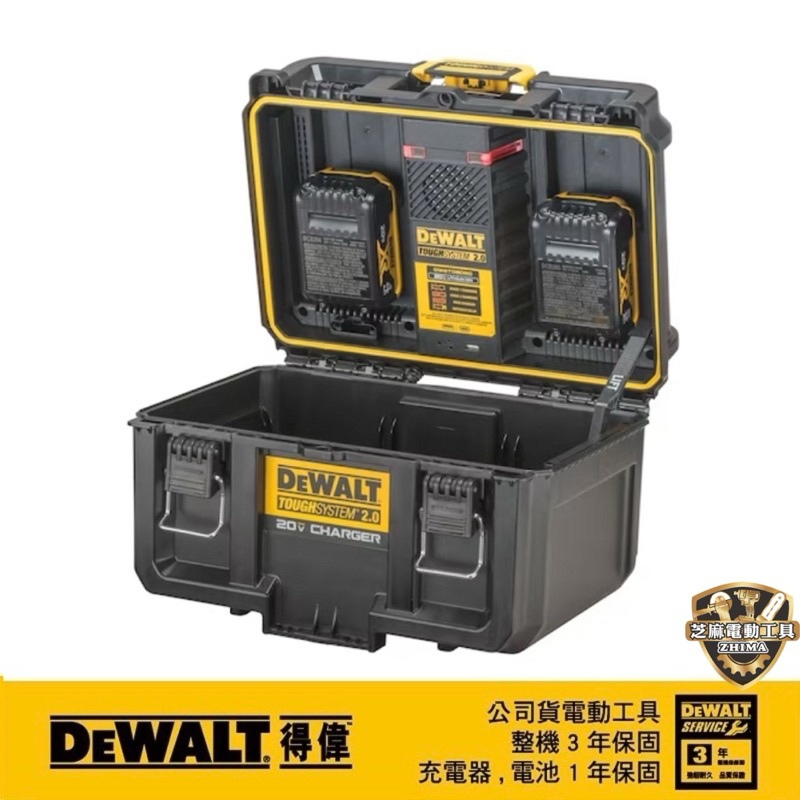 含稅 公司貨 得偉DEWALT DWST08050 硬漢2.0 鋰電池充電器 08050 充電工具箱 工具箱