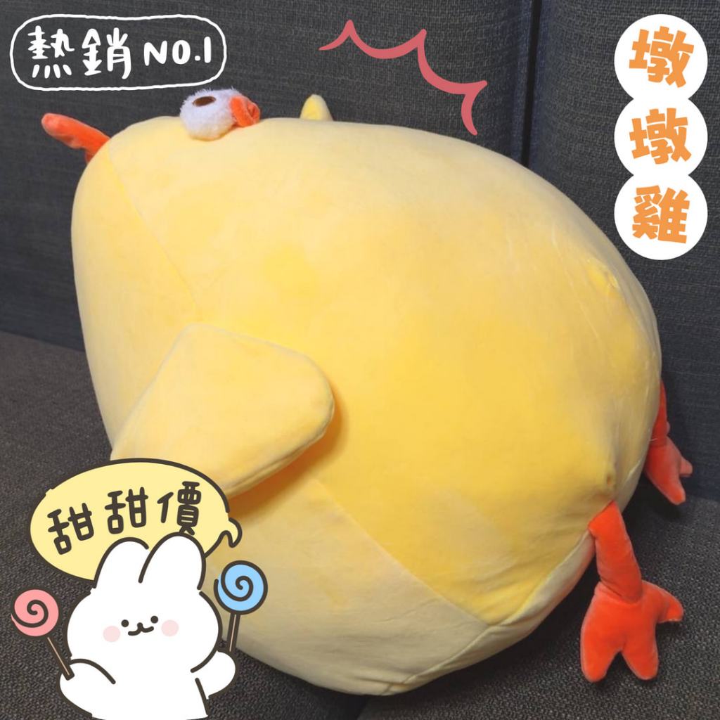 《燈籠魚商店》⭐現貨🐥墩墩雞🐥/小雞/娃娃/玩偶/貼紙💛咕咕蹲~咕咕蹲~咕咕蹲完墩墩雞蹲~🐥