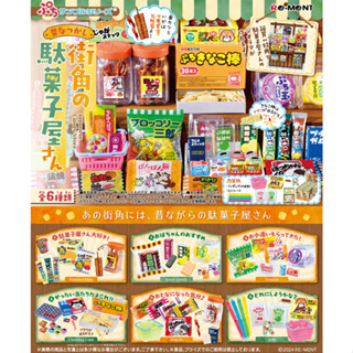｜M.aki日本商鋪｜現貨 Re-MeNT 懷舊的街角糖果店屋 盒玩 整套6款 糖果店 零食 懷舊