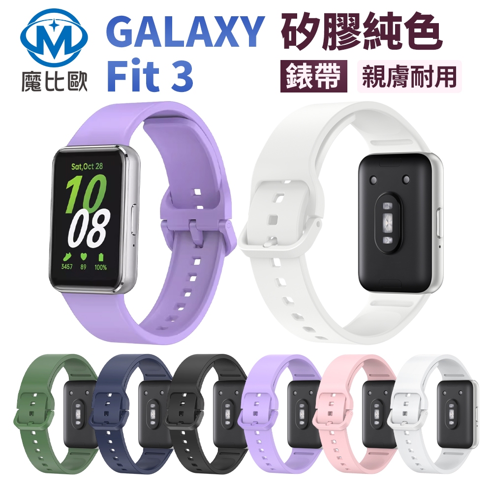 Samsung 三星 Galaxy Fit3 手環 純色矽膠錶帶 Fit 3 手錶帶 手錶腕帶 智慧手錶錶帶
