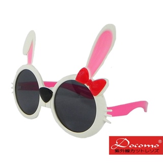 【Docomo】橡膠兒童偏光墨鏡 可愛兔子造型設計款 專業橡膠材質鏡框 頂級防爆偏光 質感白色 年度新款