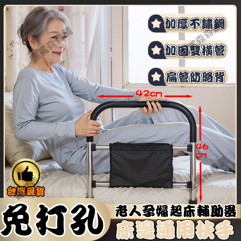 🚚台灣出貨📦 床邊扶手 加厚材質 簡單易安裝 雙重保護 老人扶手 床邊護欄 床扶手 起床扶手 老人床邊護欄 病床護欄