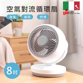 Giaretti 珈樂堤 桌式循環扇GT-VFT08 1Set臺【家樂福】