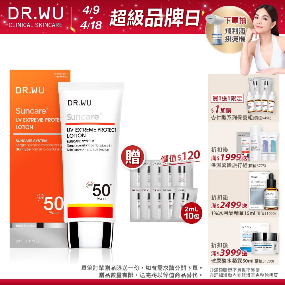 DR.WU 極效全能防曬乳(SPF50)50ML