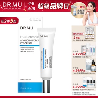 DR.WU 玻尿酸保濕修復眼霜15ML