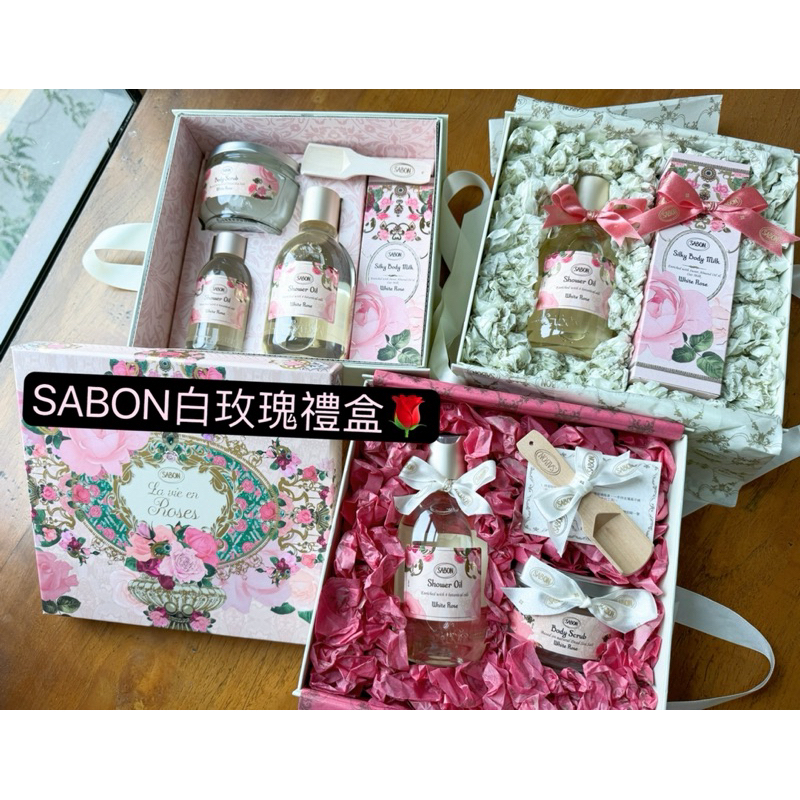SABON禮盒/SABON白玫瑰禮盒/SABON白玫瑰商品/白玫瑰沐浴油、絲綢乳液、身體磨砂膏、限定禮盒/母親節禮盒🎁