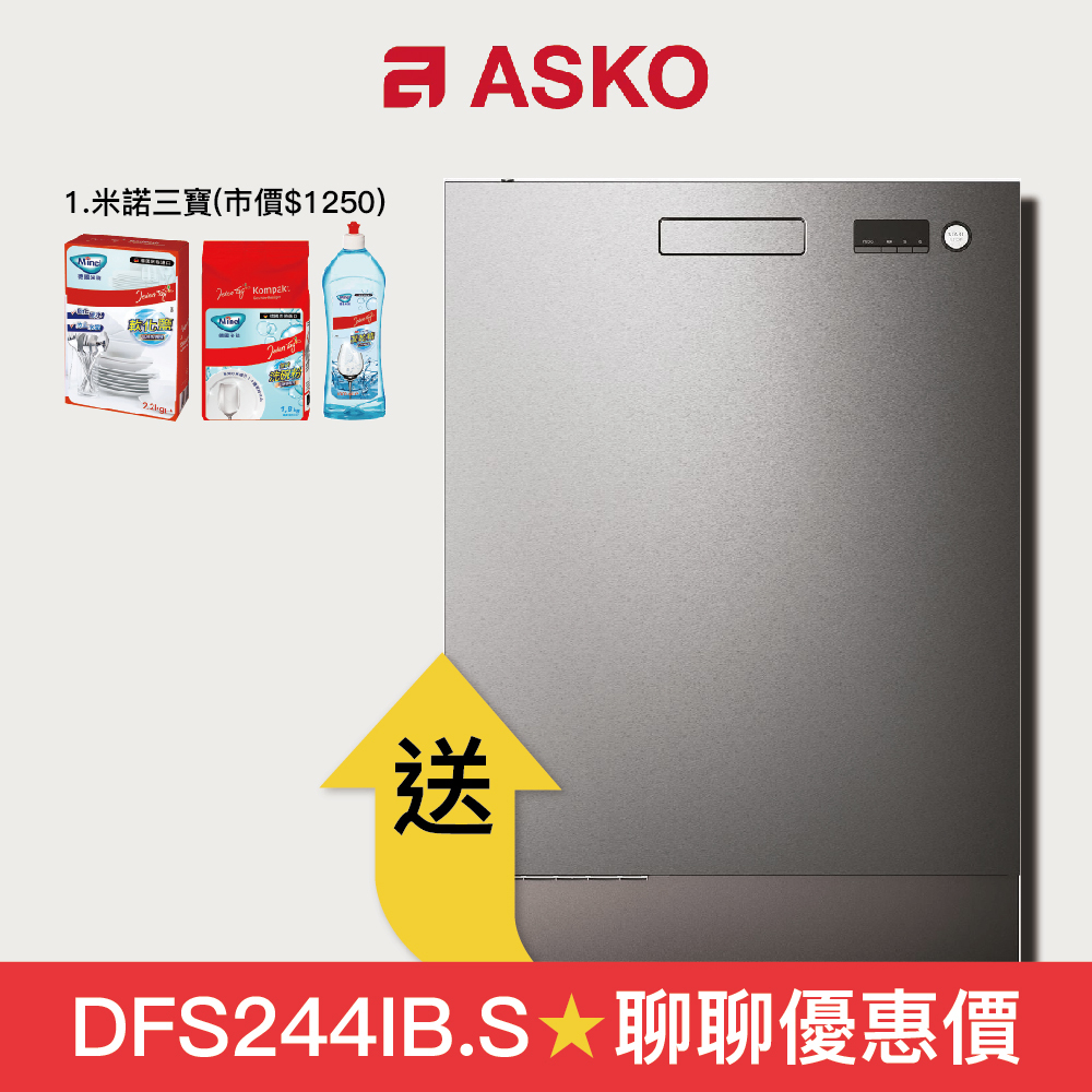 【ASKO 賽寧】嵌(櫃)入式 13人份洗碗機 DBI233IB.S (不鏽鋼/110V)