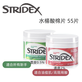 【最新效期】stridex 水楊酸清潔棉片 55片 深層清潔 清潔化妝棉 潔膚 去角質 毛孔 黑頭 粉刺 控油 潔膚棉