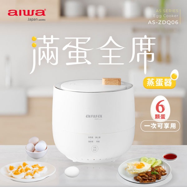 【AIWA愛華】多功能微電腦低溫煮蛋器(6顆)《泡泡生活》家電3C 家電 廚房電器