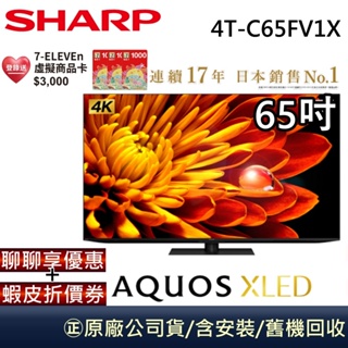 SHARP 夏普 4T-C65FV1X【聊聊再折】65吋 4K UHD 智慧聯網顯示器 原廠保固