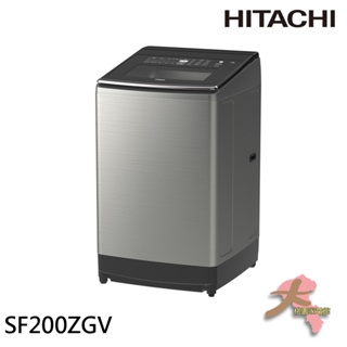《大桃園家電館》HITACHI 日立20KG 3段溫控 變頻直立式洗衣機 SF200ZGV-SS星燦銀