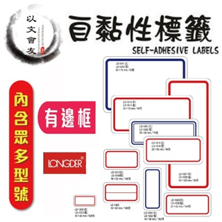 標籤 自黏性標籤 龍德 LD-1011~1309系列 自黏標籤 有邊框 箭頭 此面朝上