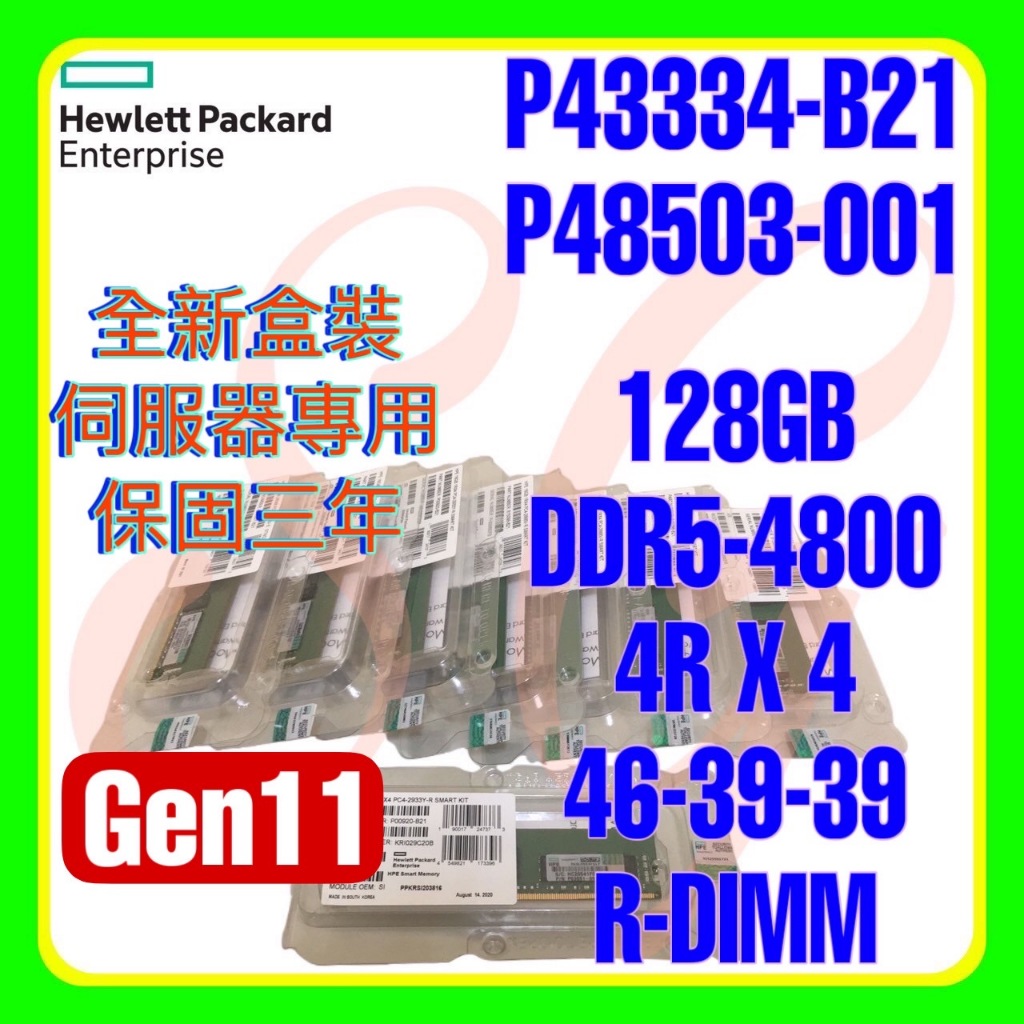 全新盒裝HP P43334-B21 P48503-001 P43336-0A1 DDR5-4800 128GB 4RX4