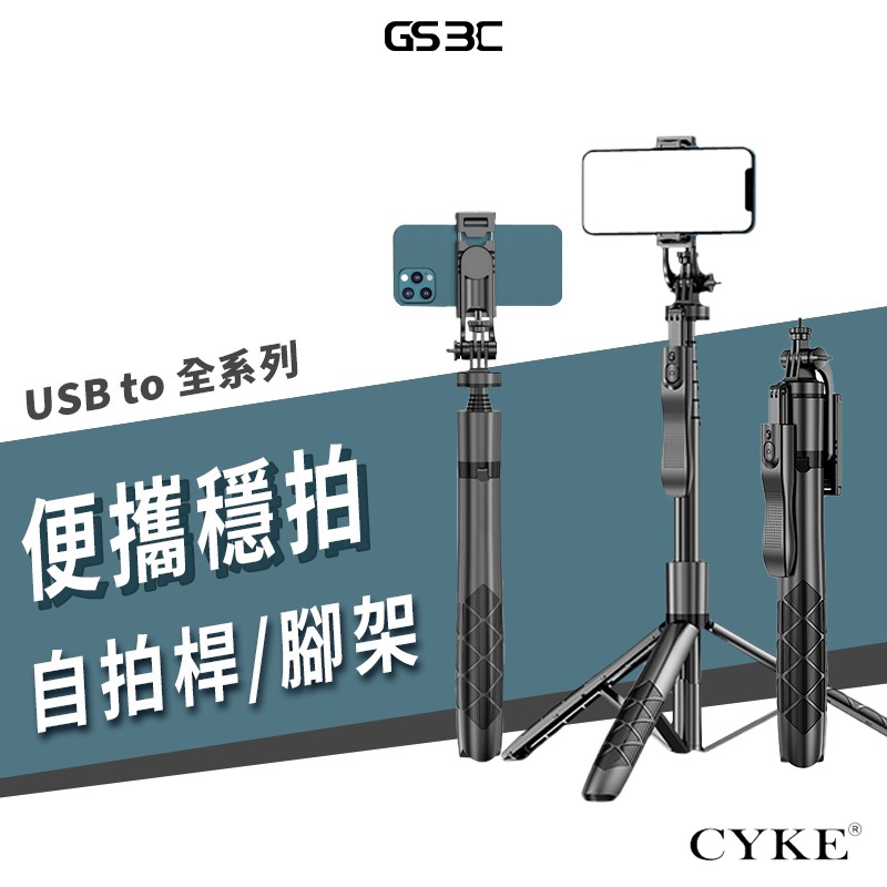 不鏽鋼 三腳架 藍牙 自拍桿 155cm 1/4接口 桌面 直播 落地支架 穩定 平衡拍攝 錄影 相機 GoPro 補光