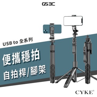 不鏽鋼 三腳架 藍芽 自拍桿 腳架 155cm 1/4介面 桌面 直播 落地支架 平衡拍攝 錄影 相機 GoPro 補光
