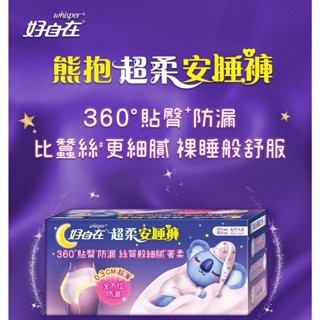 【goose鵝妹莉卡】安心一整夜 WHISPER 好自在熊抱超柔安睡褲 (4片/4包入) 40-70kg 適用