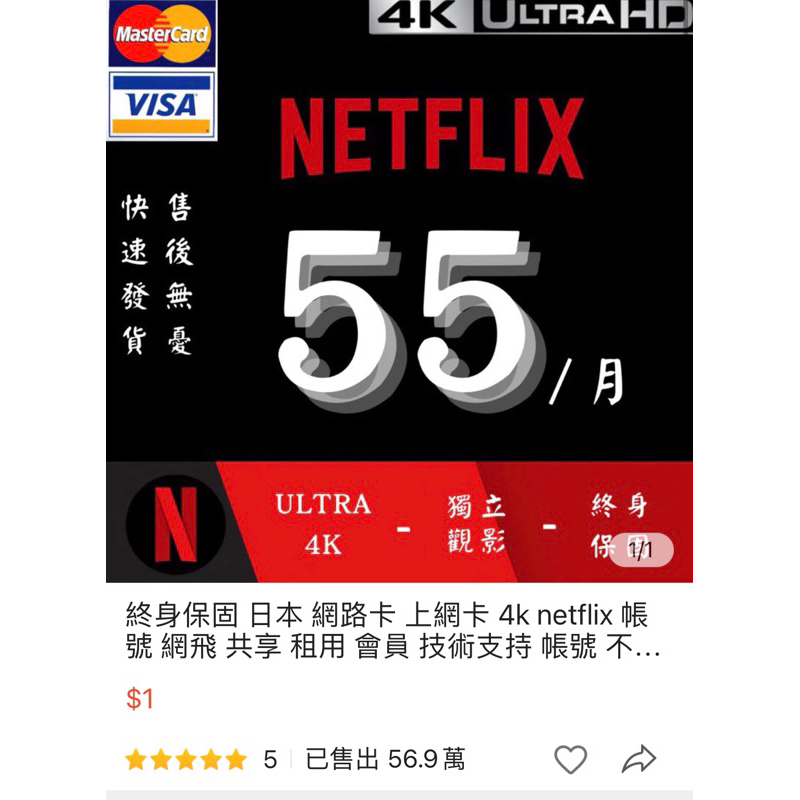 終身保固 日本 網路卡 上網卡 4k netflix 帳號 網飛 共享 租用 會員 技術支持 帳號 不換 號