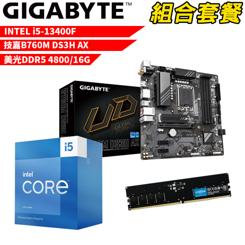 DIY-I528【組合套餐】Intel i5-13400F處理器+技嘉B760M DS3H AX主機板+美光16G記憶體