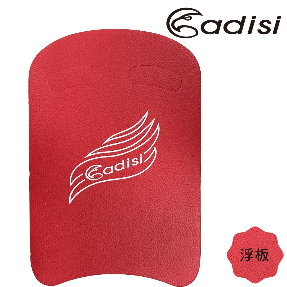 ADISI 浮板【紅色】AS24070 / (助泳板、踢水板、浮具、浮力板、泳具、游泳輔助)