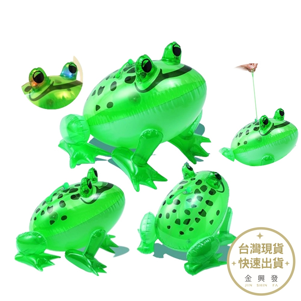 發光青蛙彈力氣球 PVC充氣青蛙 網紅青蛙 青蛙氣球 抖音青蛙 充氣氣球【金興發】